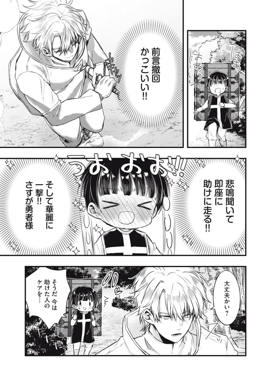 夜逃げ聖女の二度目の結婚 第8.1話 - Page 5