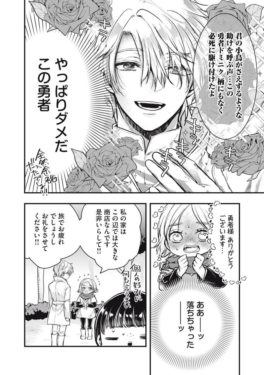 夜逃げ聖女の二度目の結婚 第8.1話 - Page 6