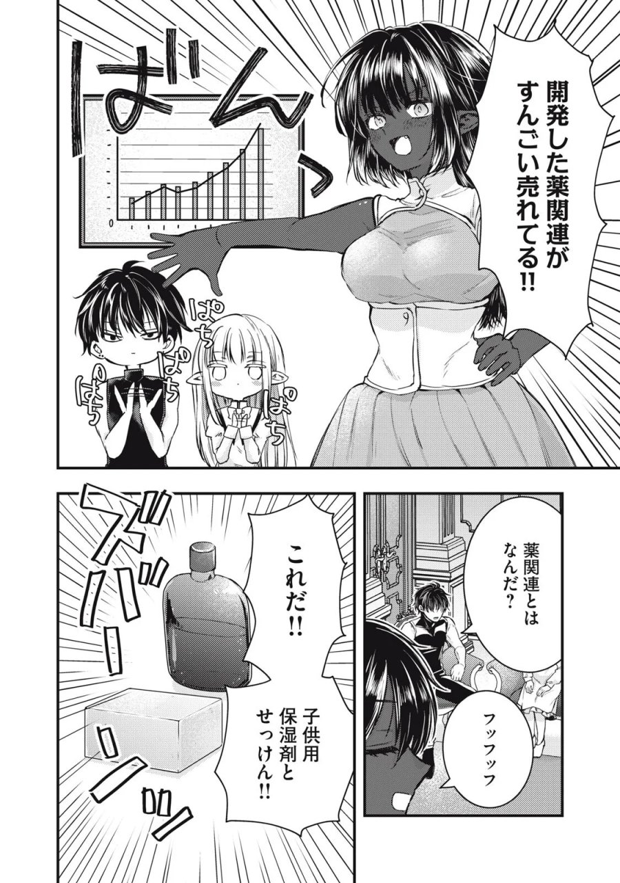 夜逃げ聖女の二度目の結婚 第8.1話 - Page 8