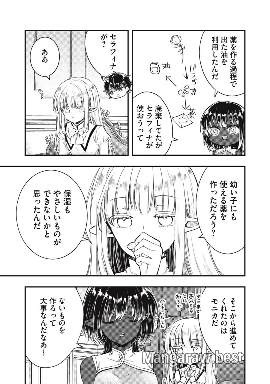 夜逃げ聖女の二度目の結婚 第8.1話 - Page 9