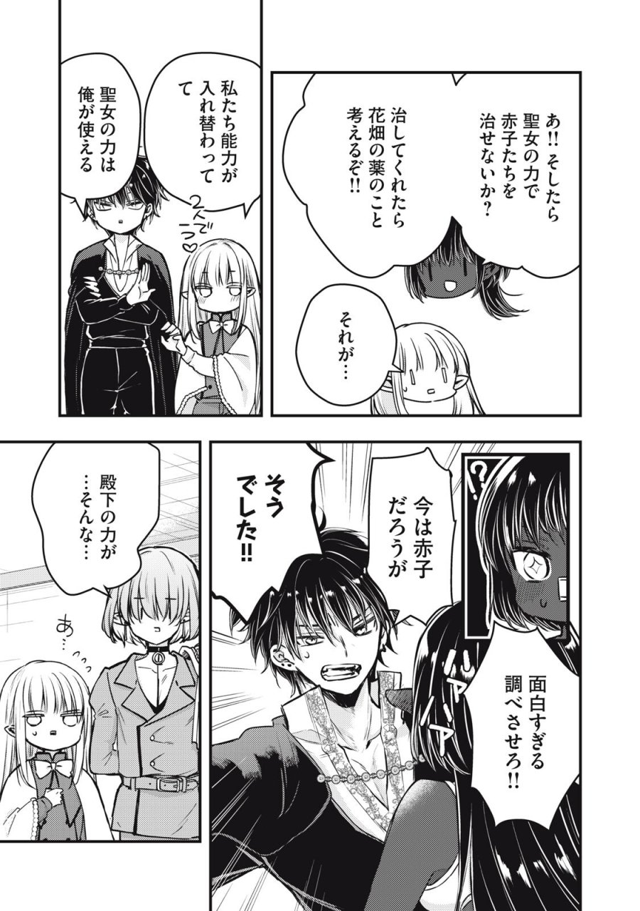 夜逃げ聖女の二度目の結婚 第4.1話 - Page 11
