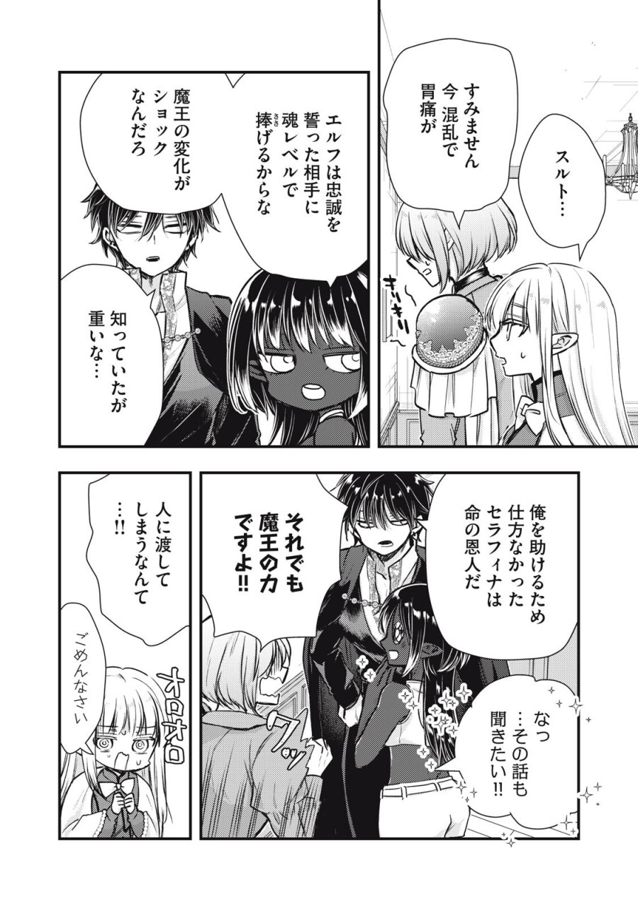 夜逃げ聖女の二度目の結婚 第4.1話 - Page 12