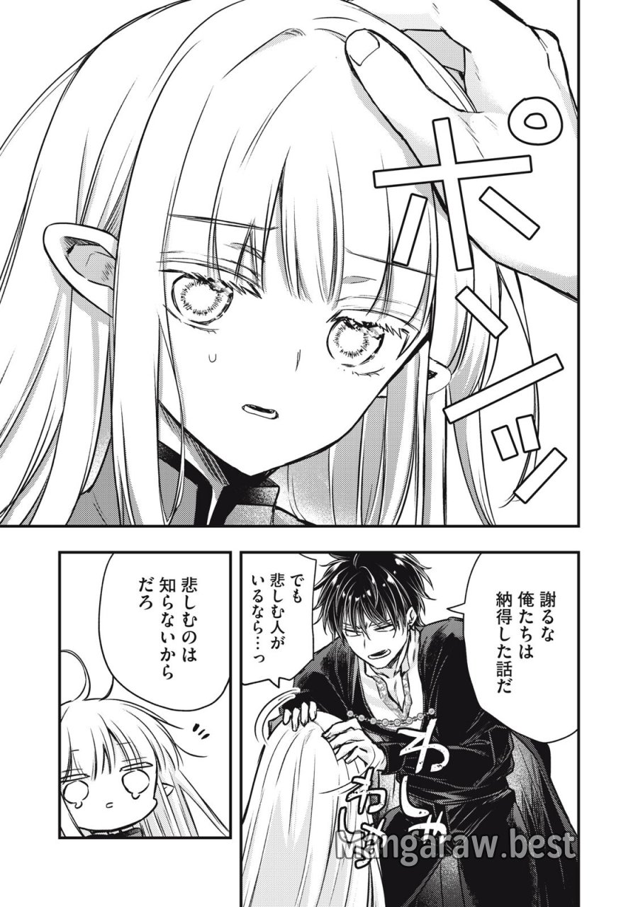 夜逃げ聖女の二度目の結婚 第4.1話 - Page 13