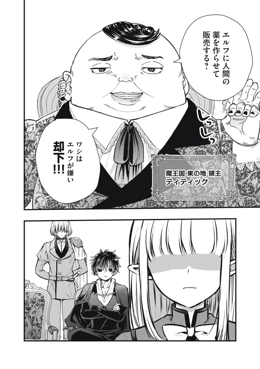 夜逃げ聖女の二度目の結婚 第4.1話 - Page 2
