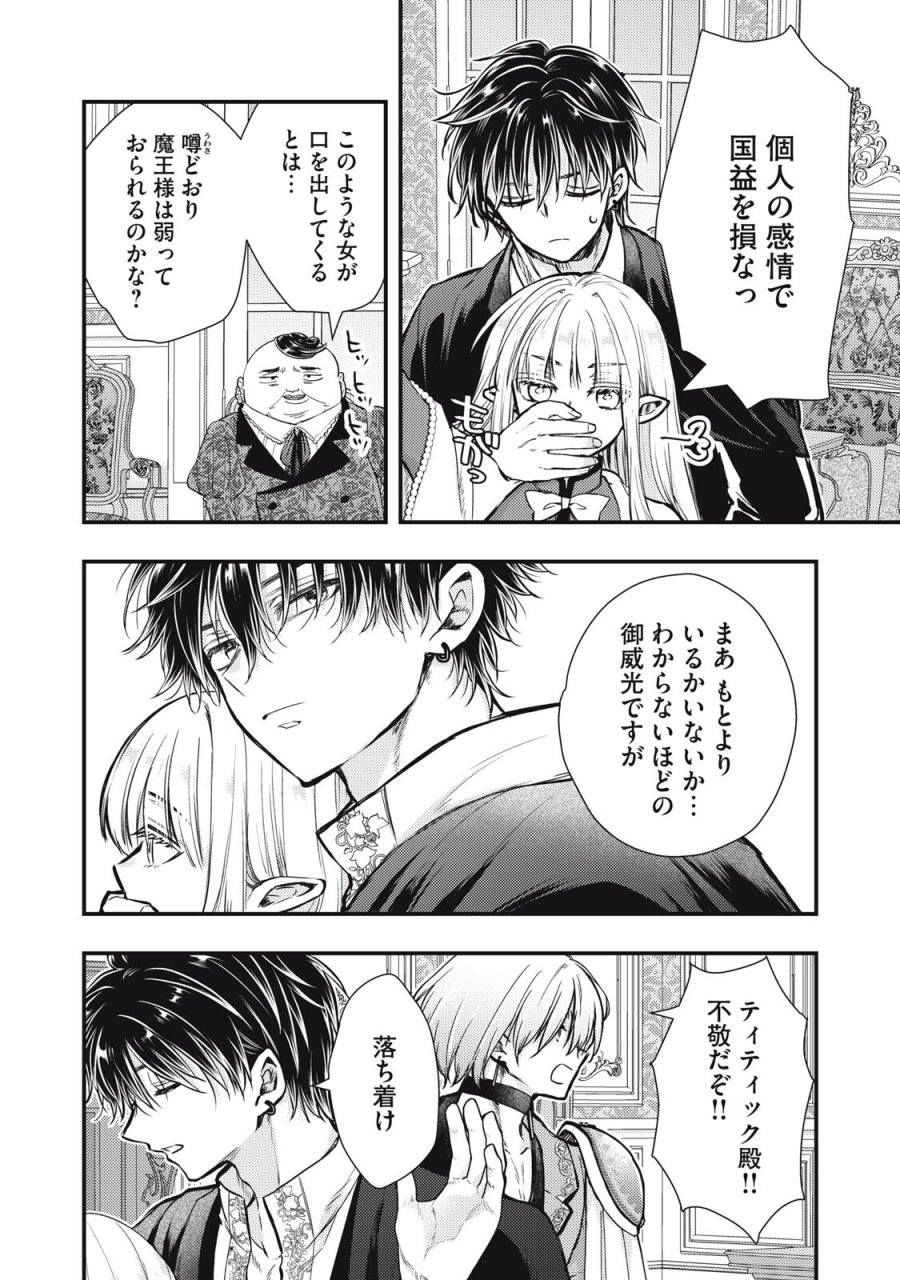 夜逃げ聖女の二度目の結婚 第4.1話 - Page 3