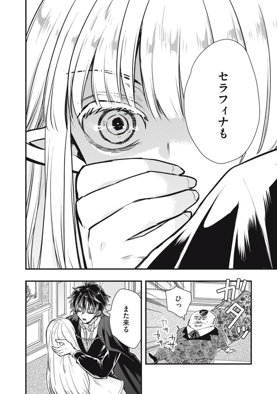 夜逃げ聖女の二度目の結婚 第4.1話 - Page 4
