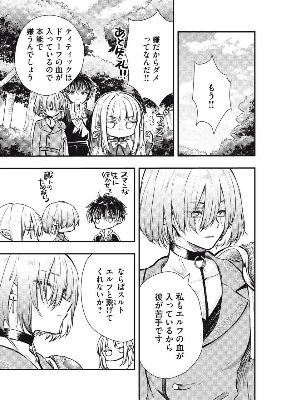 夜逃げ聖女の二度目の結婚 第4.1話 - Page 5