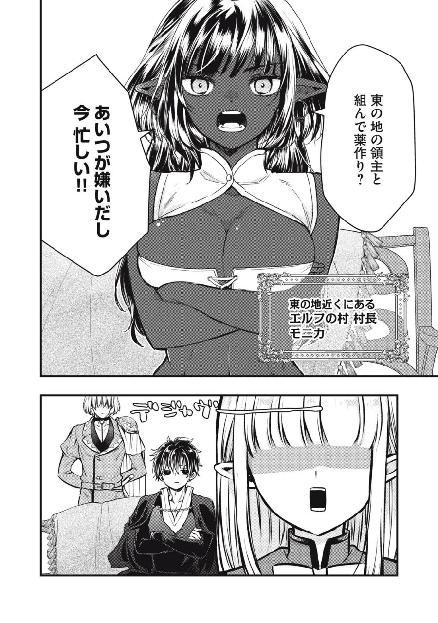 夜逃げ聖女の二度目の結婚 第4.1話 - Page 6