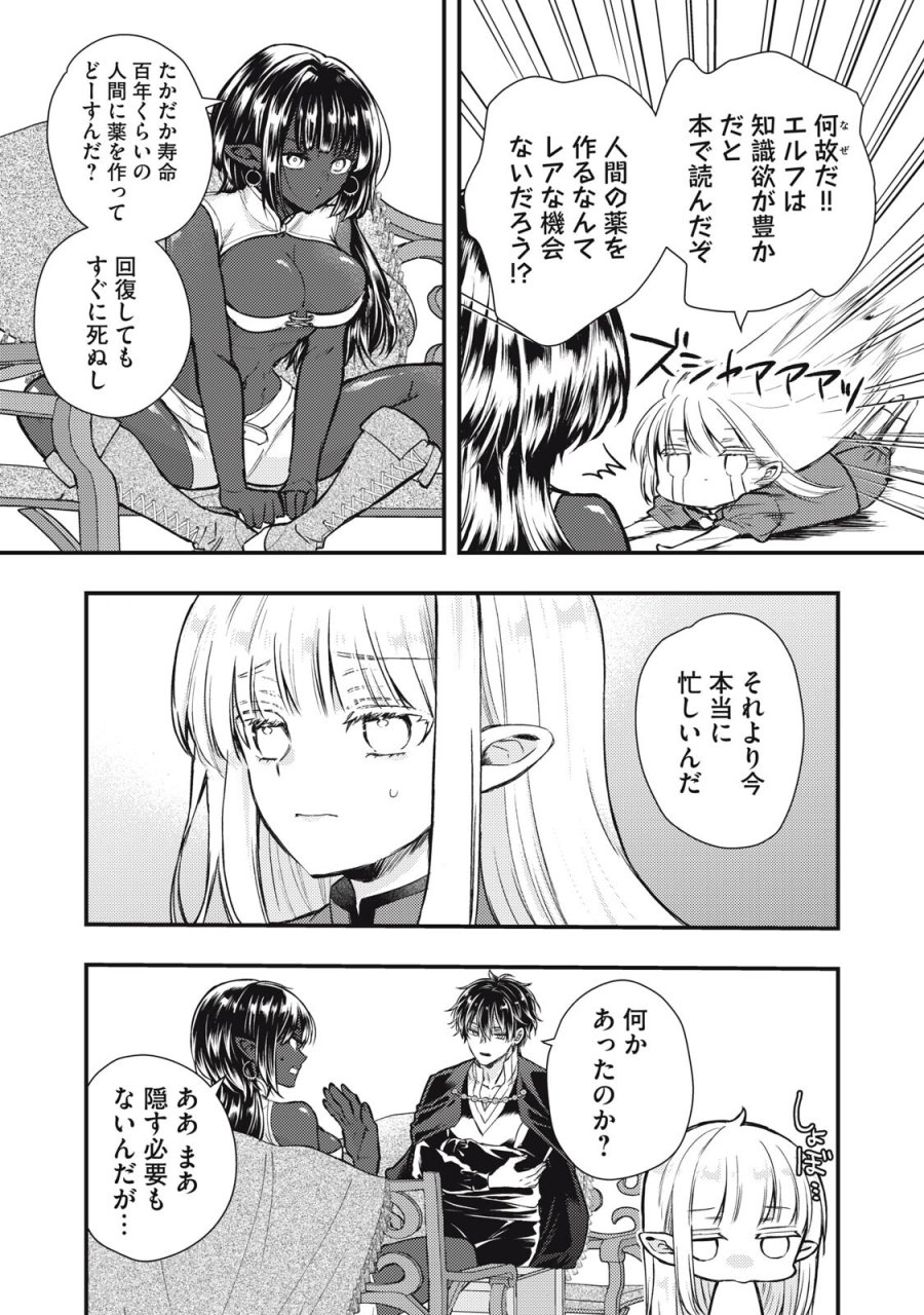夜逃げ聖女の二度目の結婚 第4.1話 - Page 7