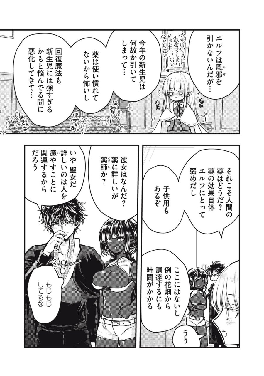 夜逃げ聖女の二度目の結婚 第4.1話 - Page 9