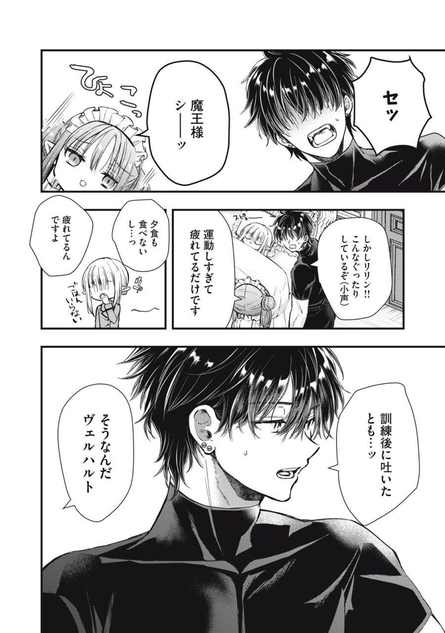 夜逃げ聖女の二度目の結婚 第7.1話 - Page 10
