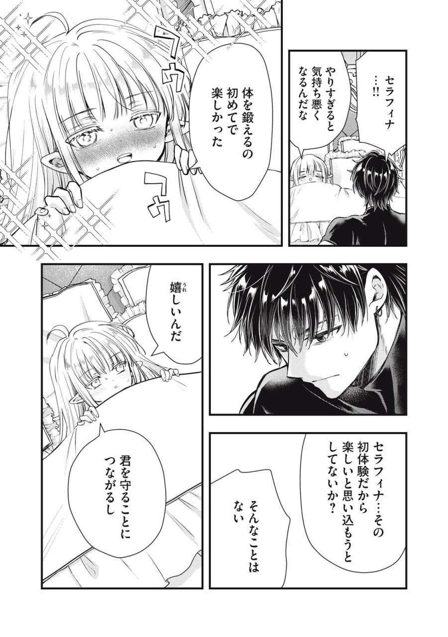 夜逃げ聖女の二度目の結婚 第7.1話 - Page 11