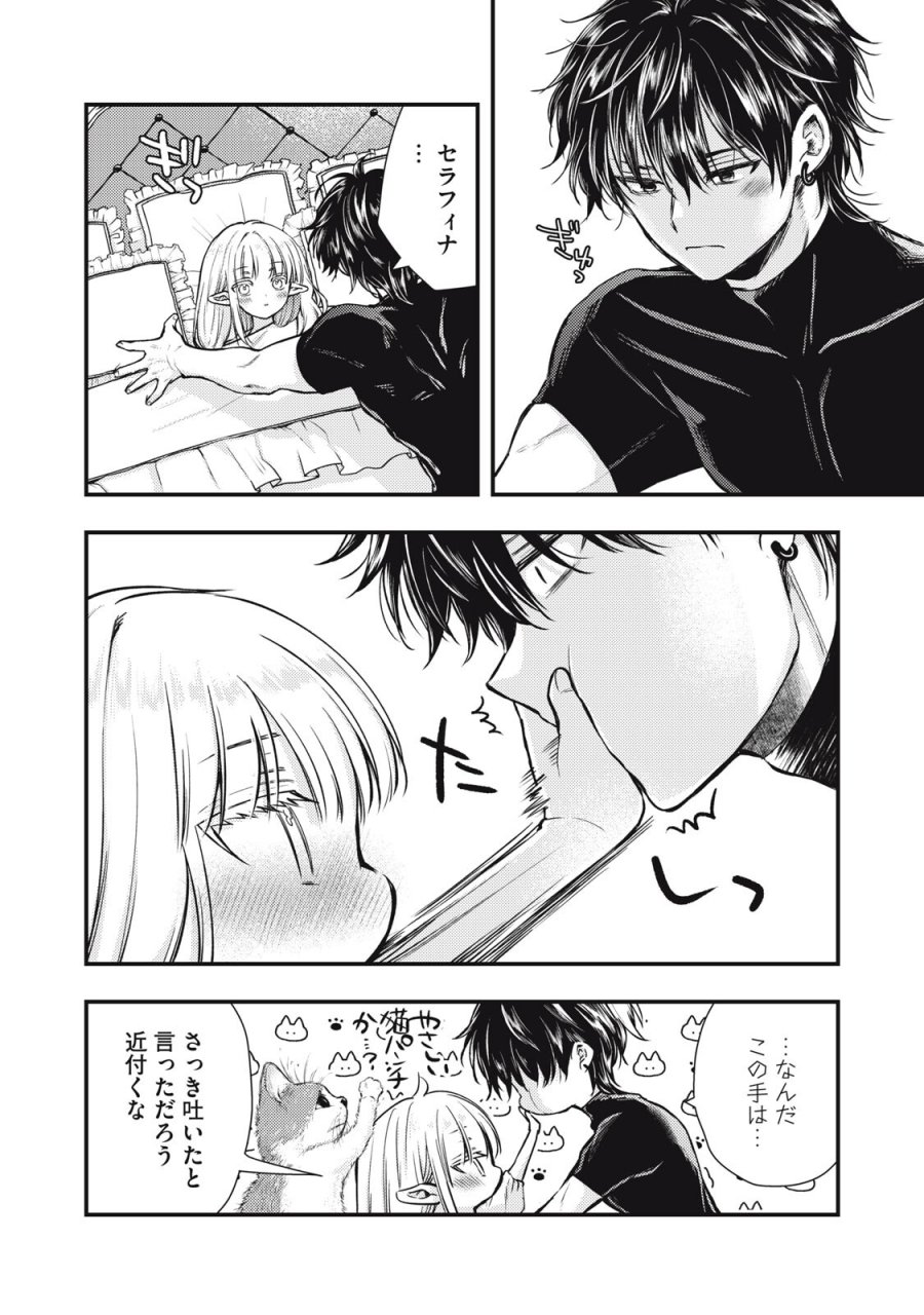 夜逃げ聖女の二度目の結婚 第7.1話 - Page 12