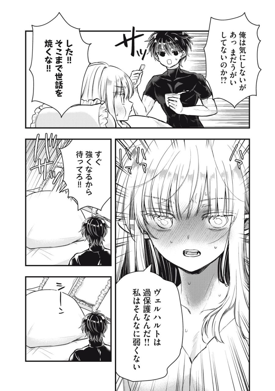 夜逃げ聖女の二度目の結婚 第7.1話 - Page 13
