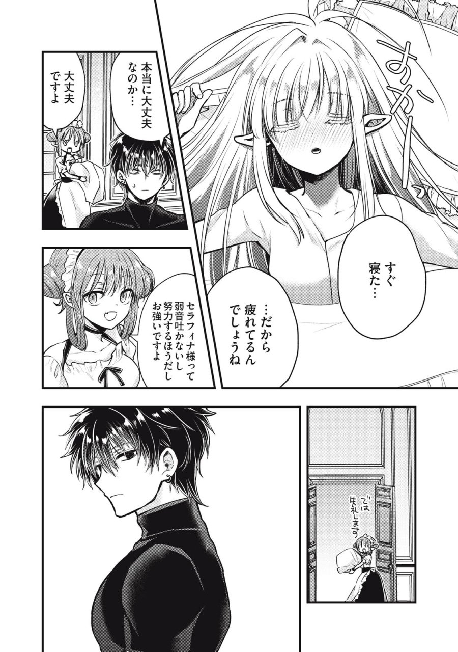 夜逃げ聖女の二度目の結婚 第7.1話 - Page 14