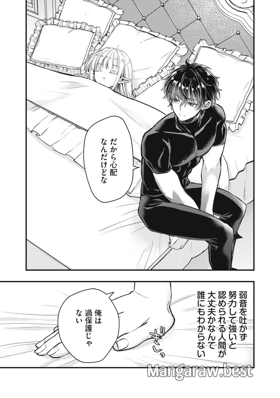 夜逃げ聖女の二度目の結婚 第7.1話 - Page 15