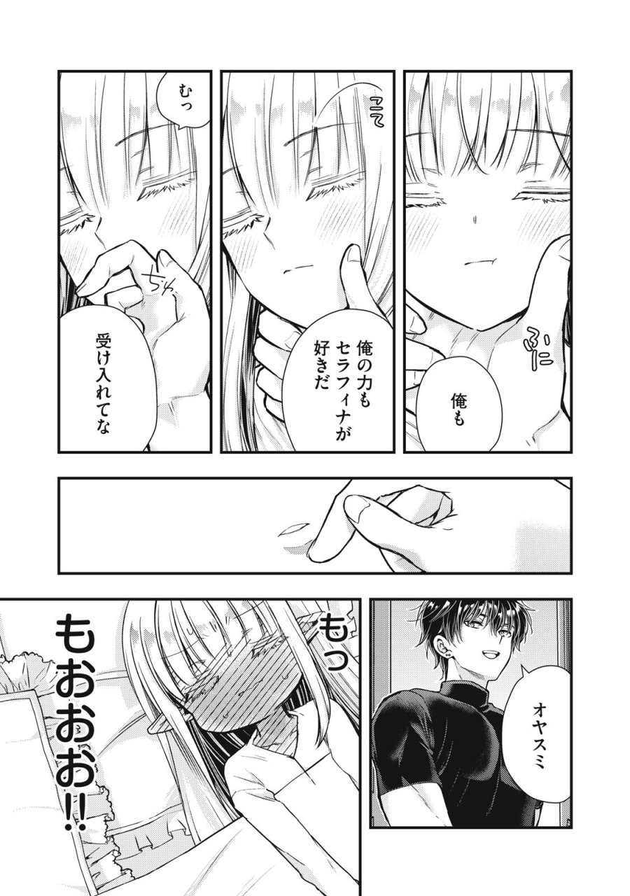 夜逃げ聖女の二度目の結婚 第7.1話 - Page 17