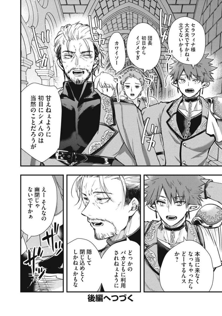 夜逃げ聖女の二度目の結婚 第7.1話 - Page 18
