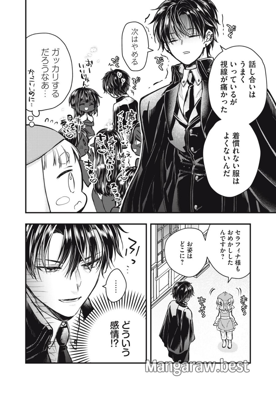 夜逃げ聖女の二度目の結婚 第7.1話 - Page 2