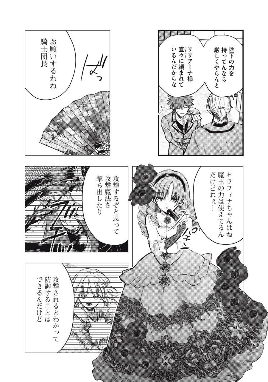 夜逃げ聖女の二度目の結婚 第7.1話 - Page 5