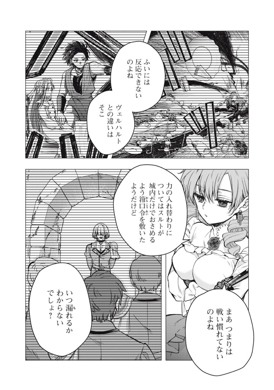 夜逃げ聖女の二度目の結婚 第7.1話 - Page 6