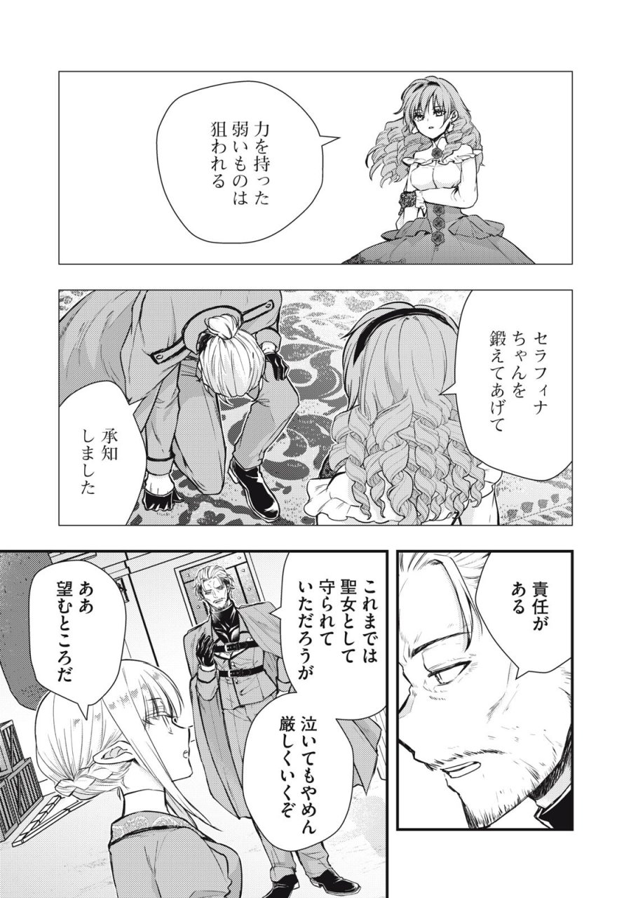 夜逃げ聖女の二度目の結婚 第7.1話 - Page 7