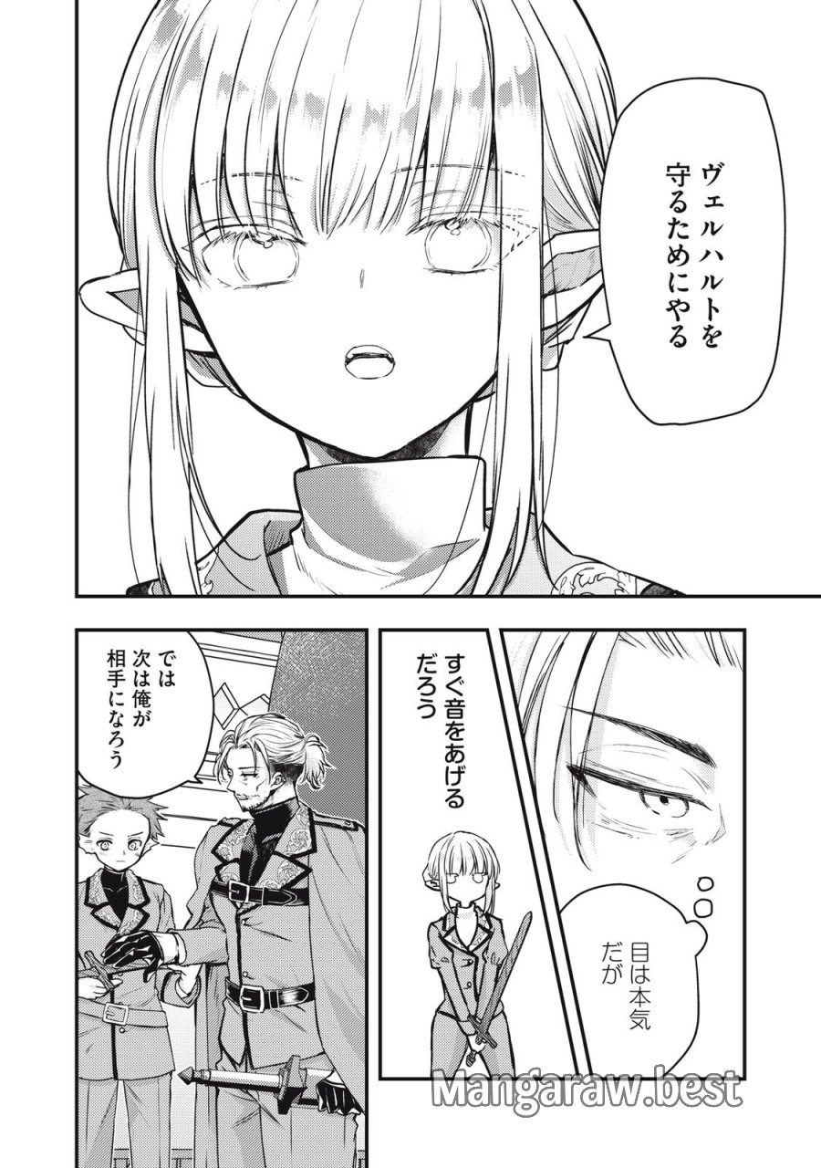 夜逃げ聖女の二度目の結婚 第7.1話 - Page 8