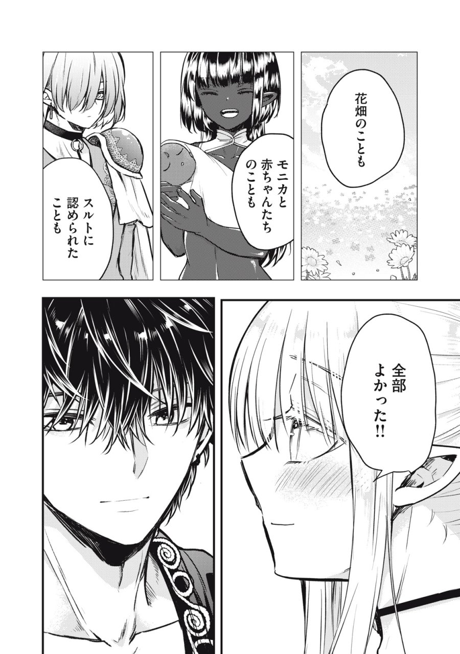 夜逃げ聖女の二度目の結婚 第4.2話 - Page 10