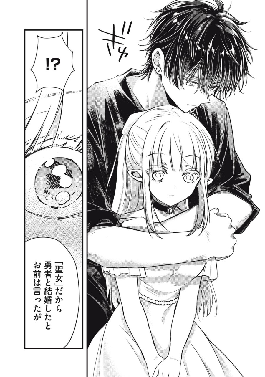 夜逃げ聖女の二度目の結婚 第4.2話 - Page 12