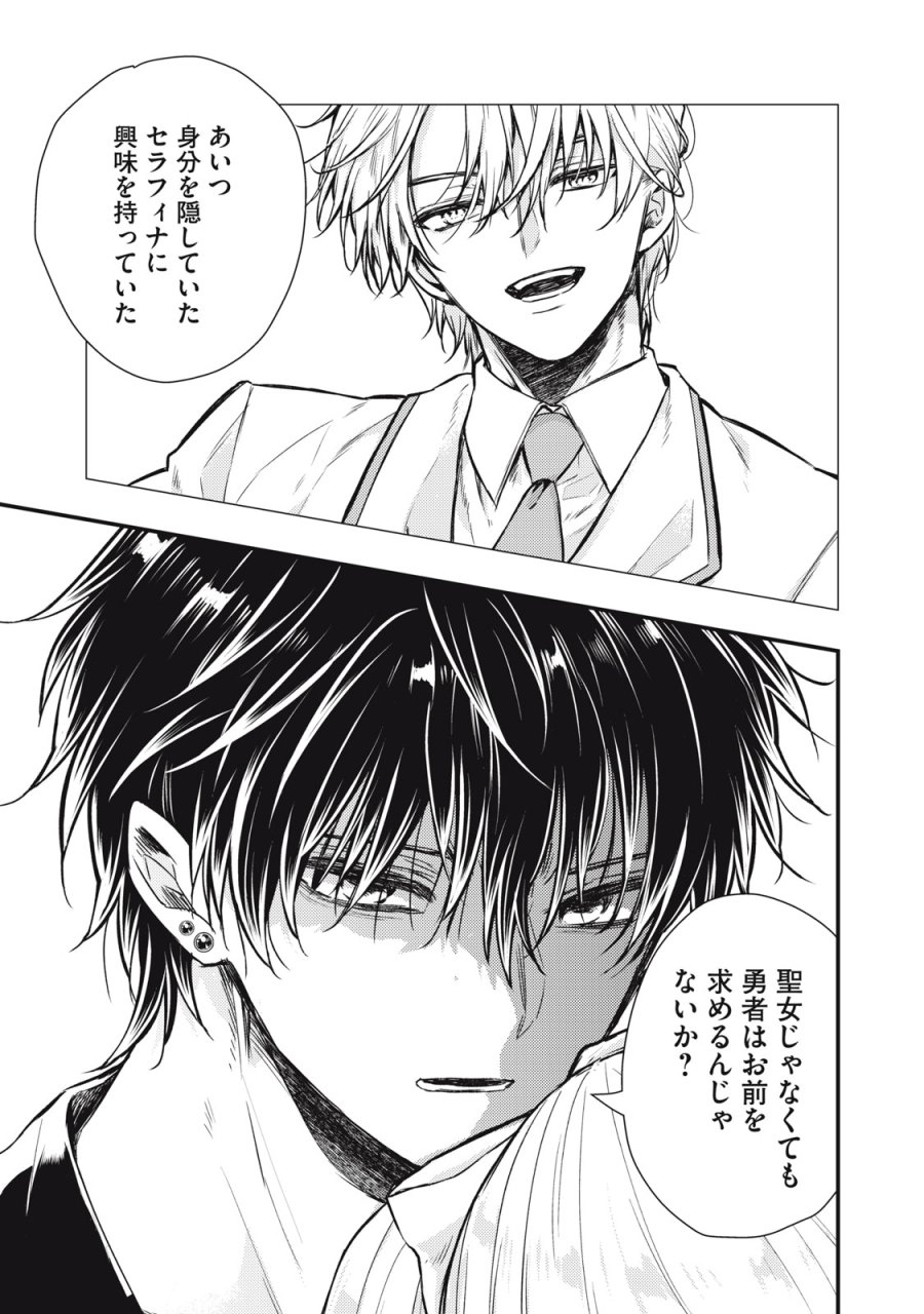 夜逃げ聖女の二度目の結婚 第4.2話 - Page 13