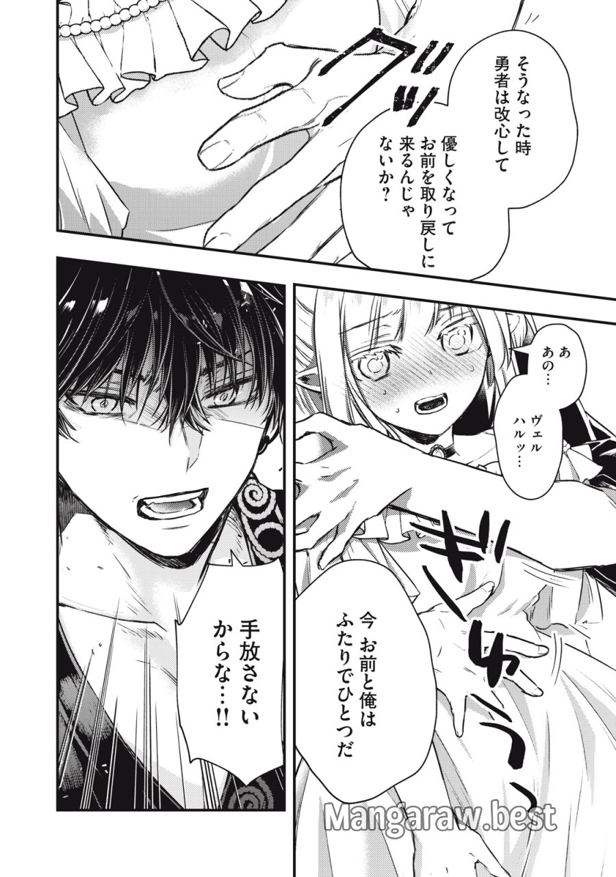 夜逃げ聖女の二度目の結婚 第4.2話 - Page 14