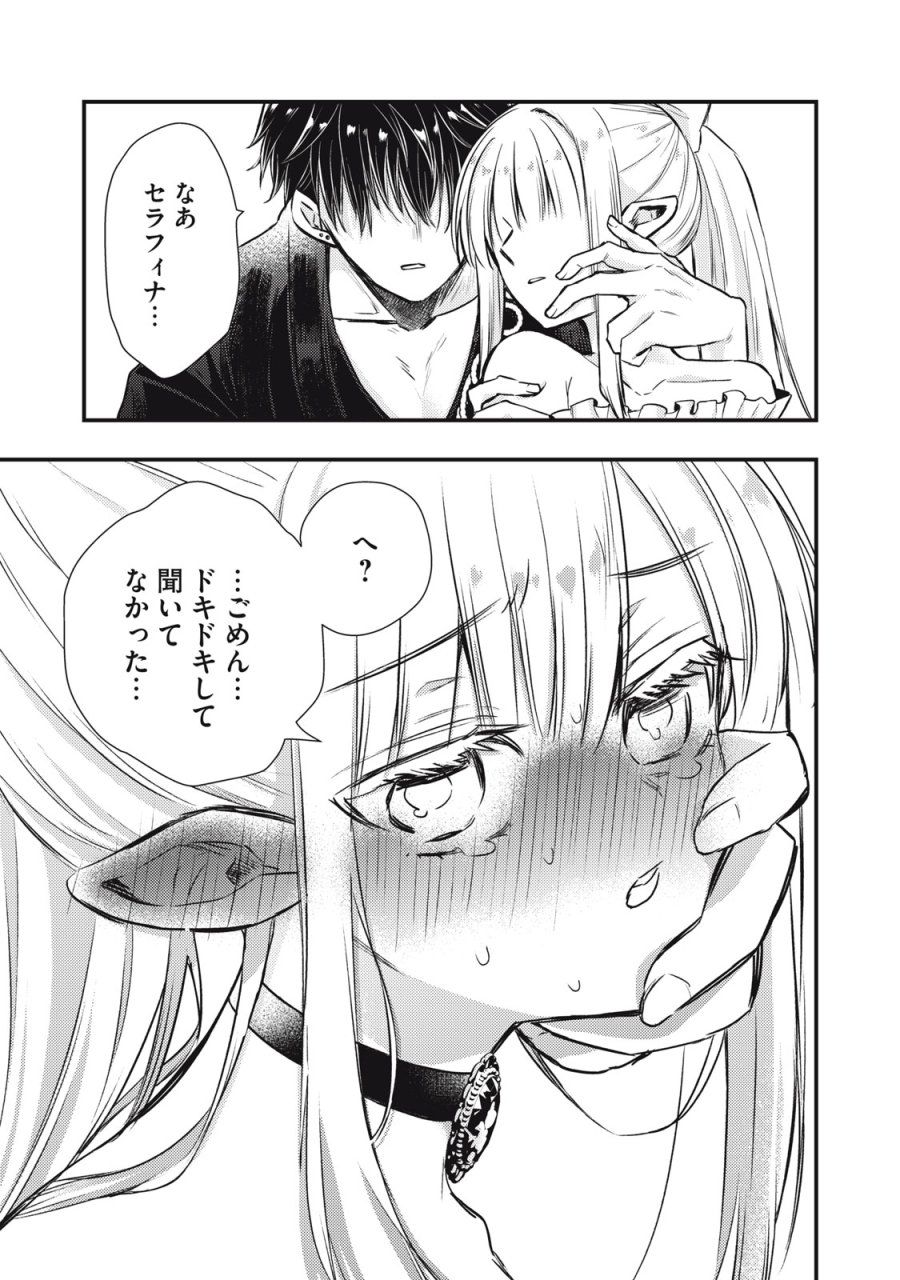 夜逃げ聖女の二度目の結婚 第4.2話 - Page 15