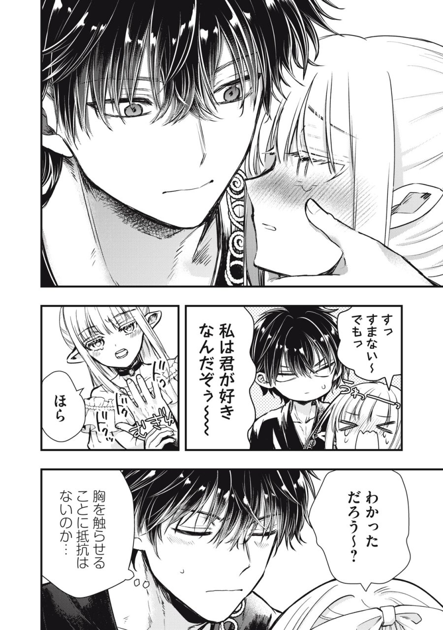 夜逃げ聖女の二度目の結婚 第4.2話 - Page 16