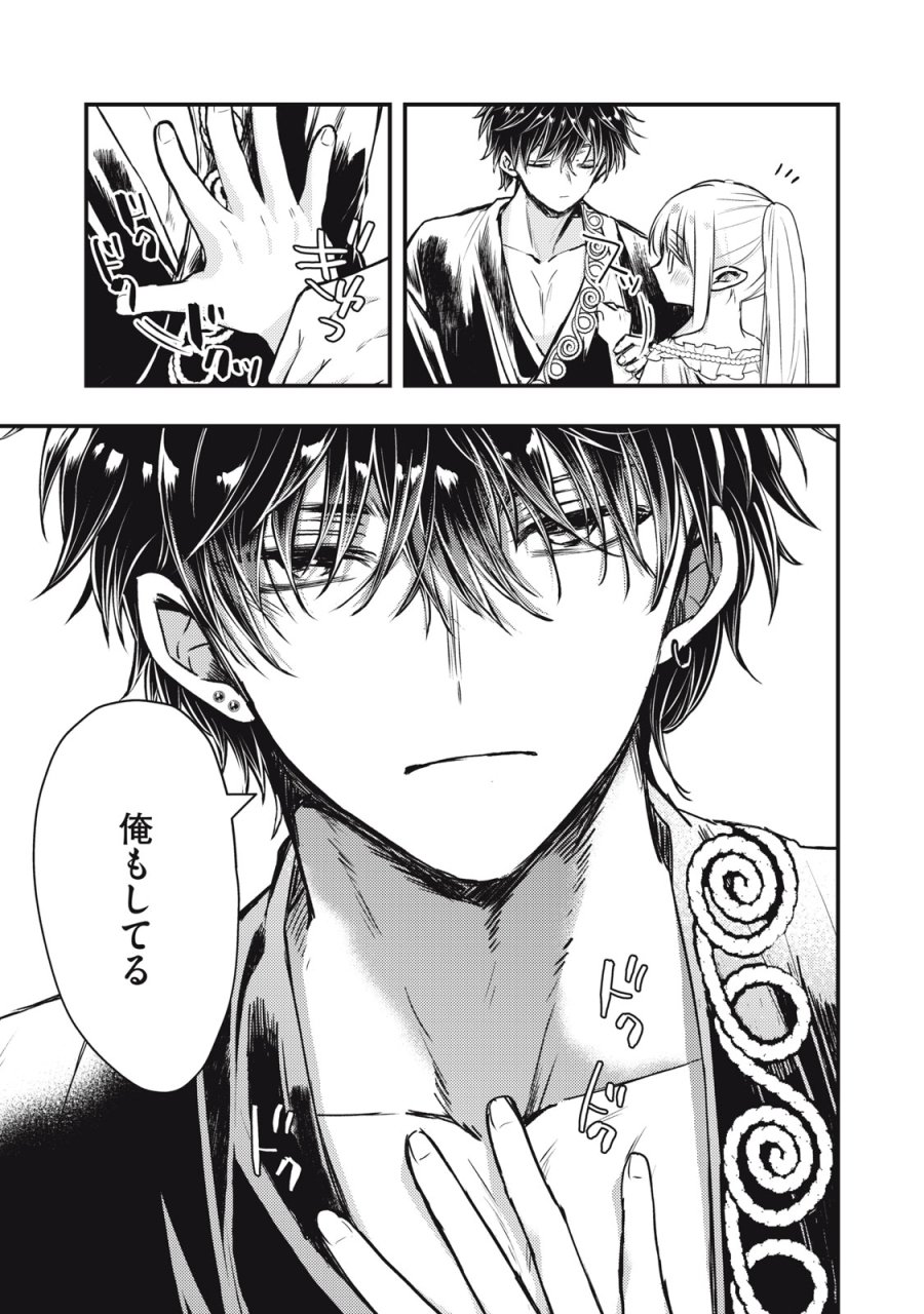 夜逃げ聖女の二度目の結婚 第4.2話 - Page 17