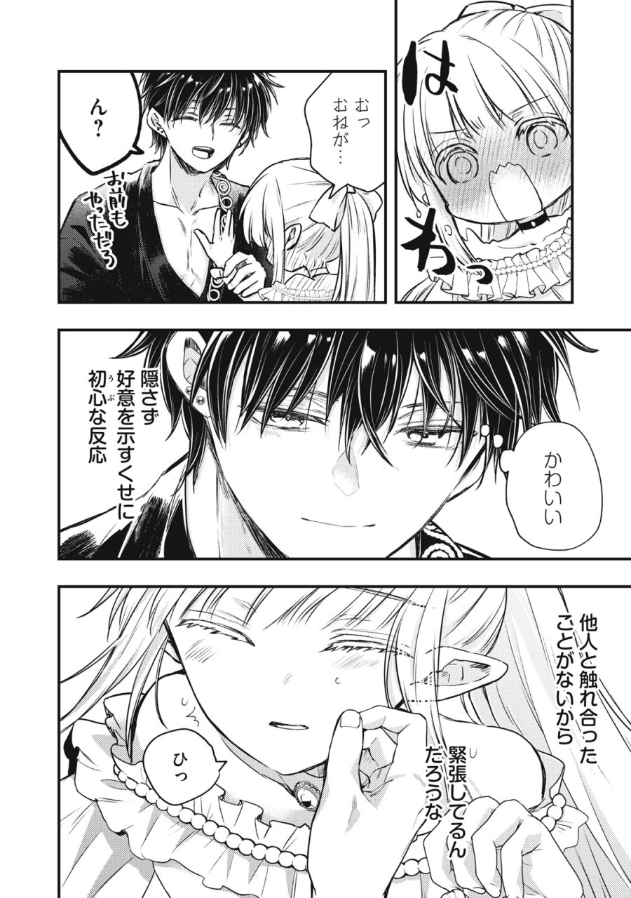 夜逃げ聖女の二度目の結婚 第4.2話 - Page 18