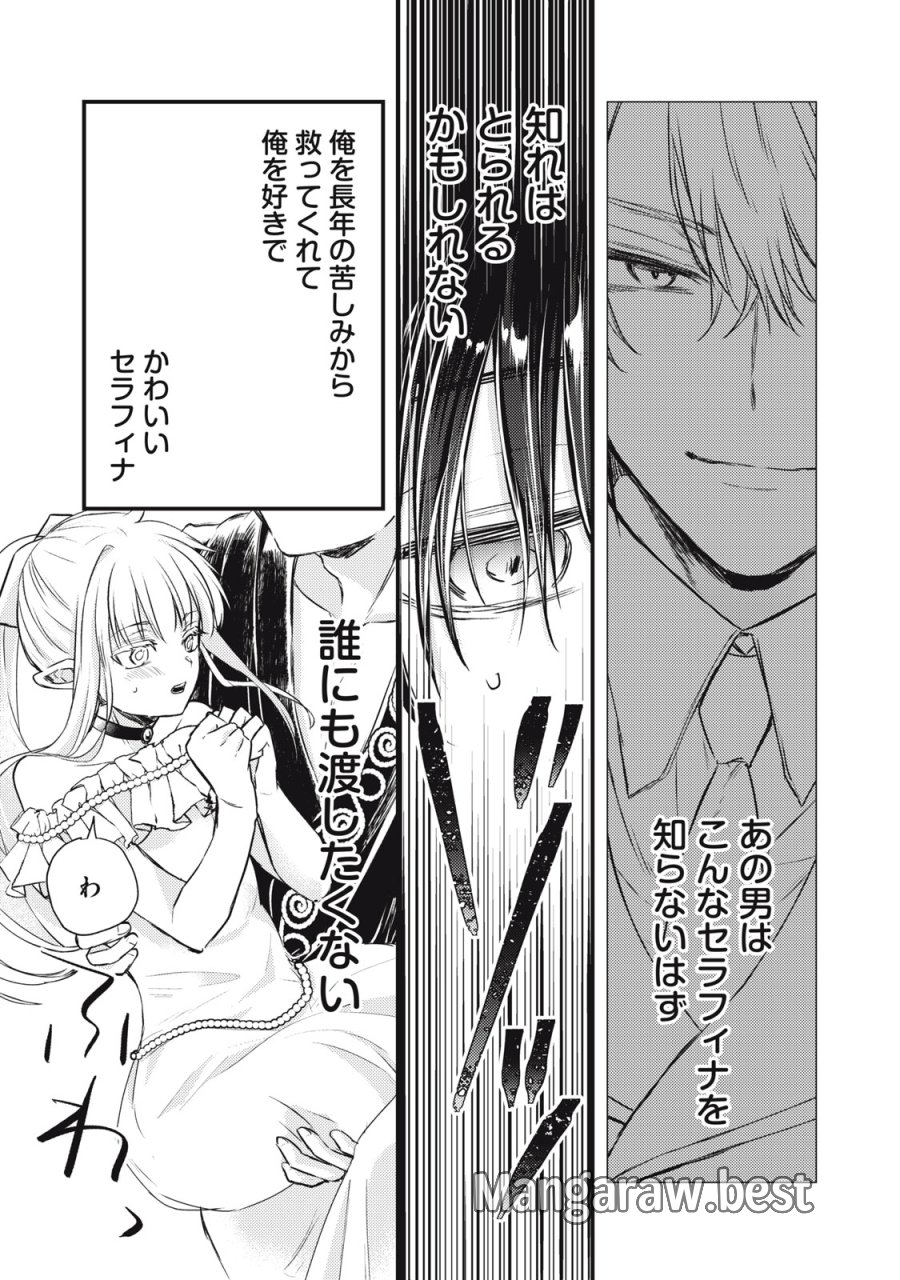 夜逃げ聖女の二度目の結婚 第4.2話 - Page 19