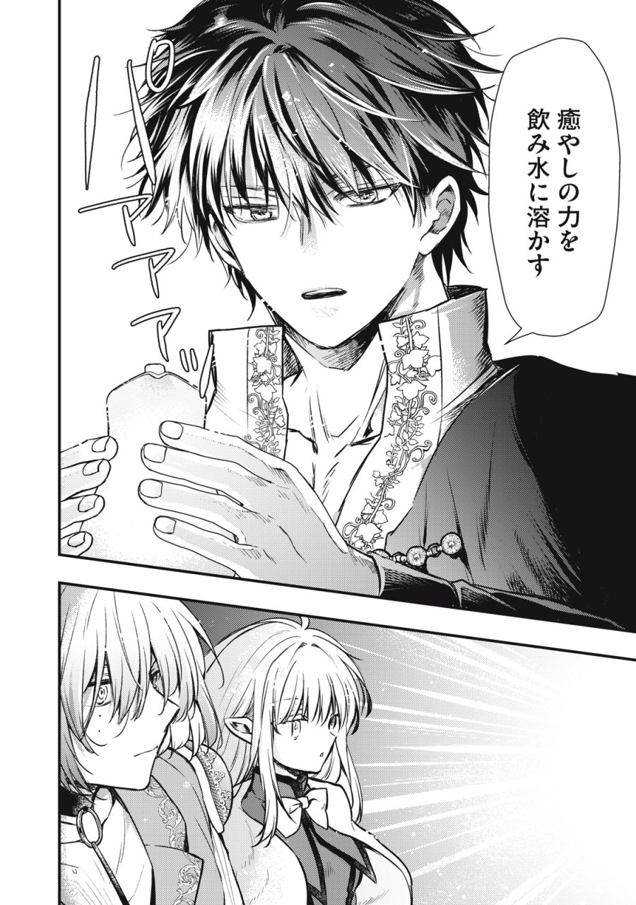 夜逃げ聖女の二度目の結婚 第4.2話 - Page 2