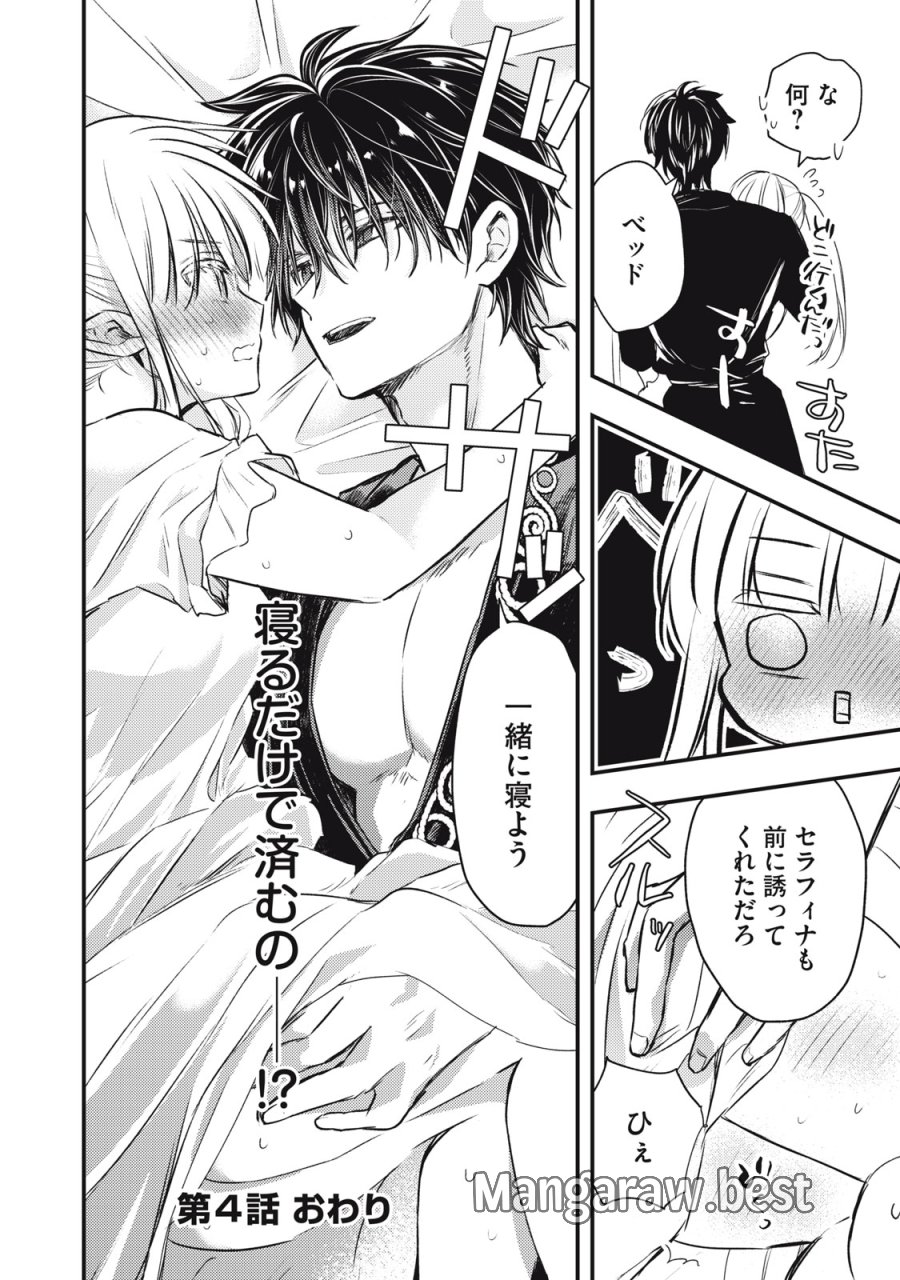 夜逃げ聖女の二度目の結婚 第4.2話 - Page 20