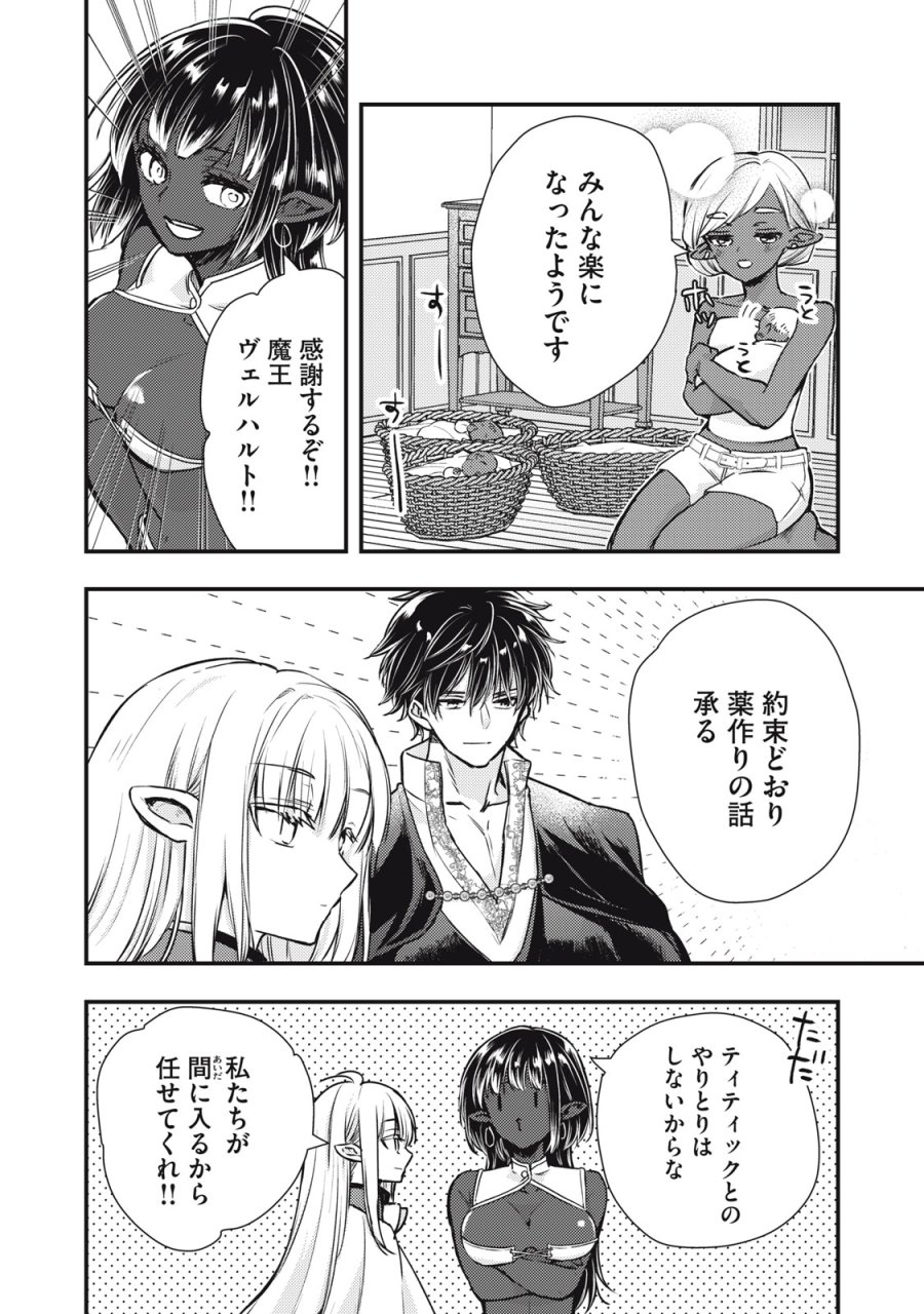 夜逃げ聖女の二度目の結婚 第4.2話 - Page 4