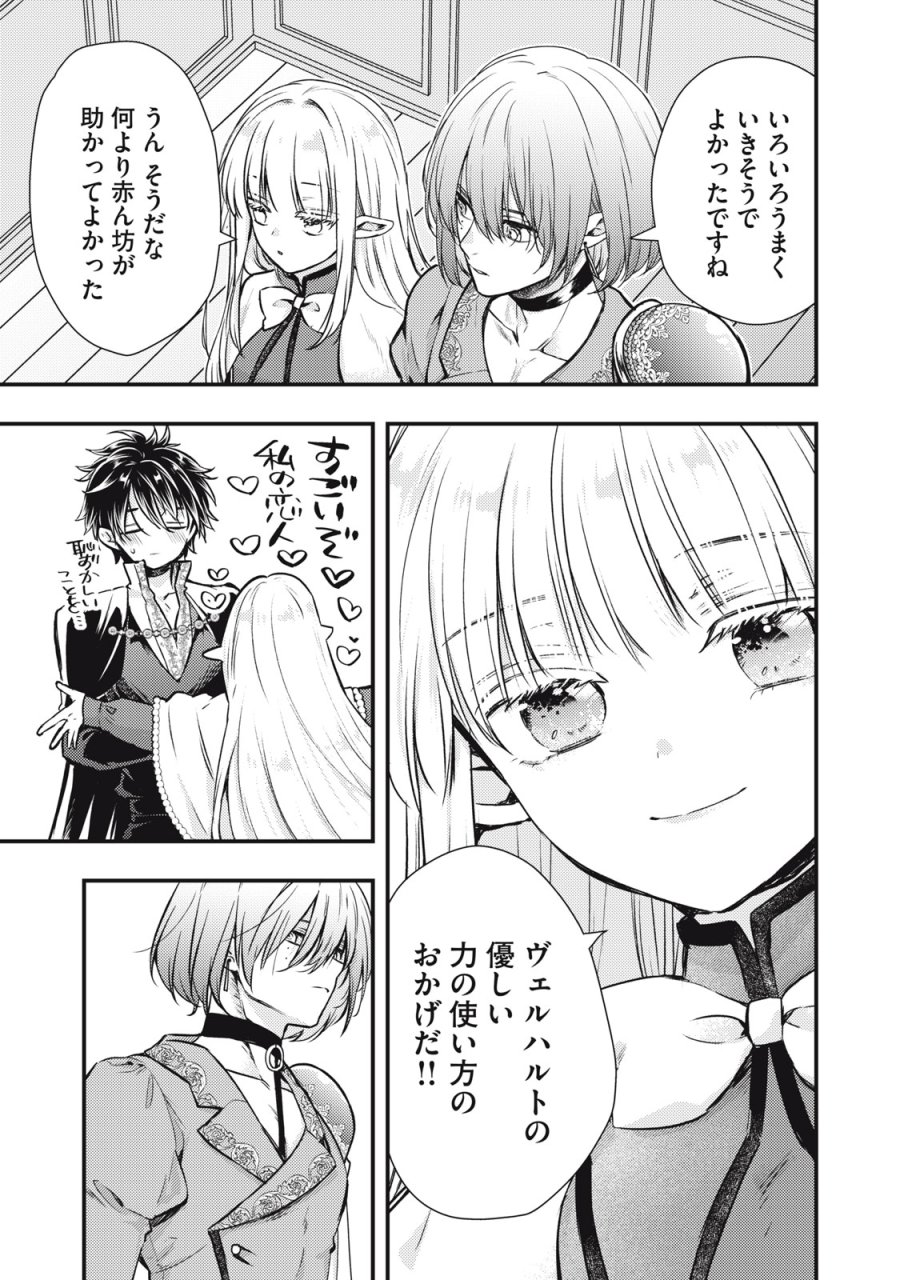 夜逃げ聖女の二度目の結婚 第4.2話 - Page 5