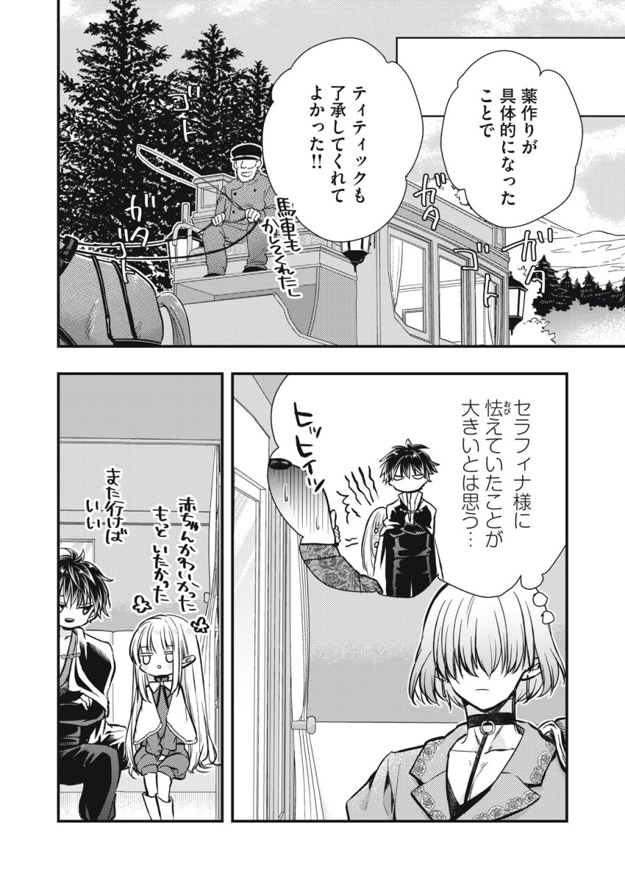 夜逃げ聖女の二度目の結婚 第4.2話 - Page 6