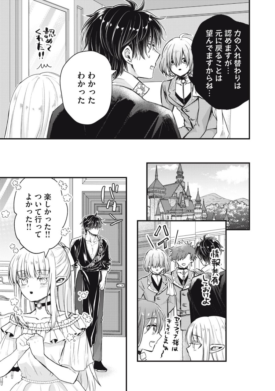 夜逃げ聖女の二度目の結婚 第4.2話 - Page 9