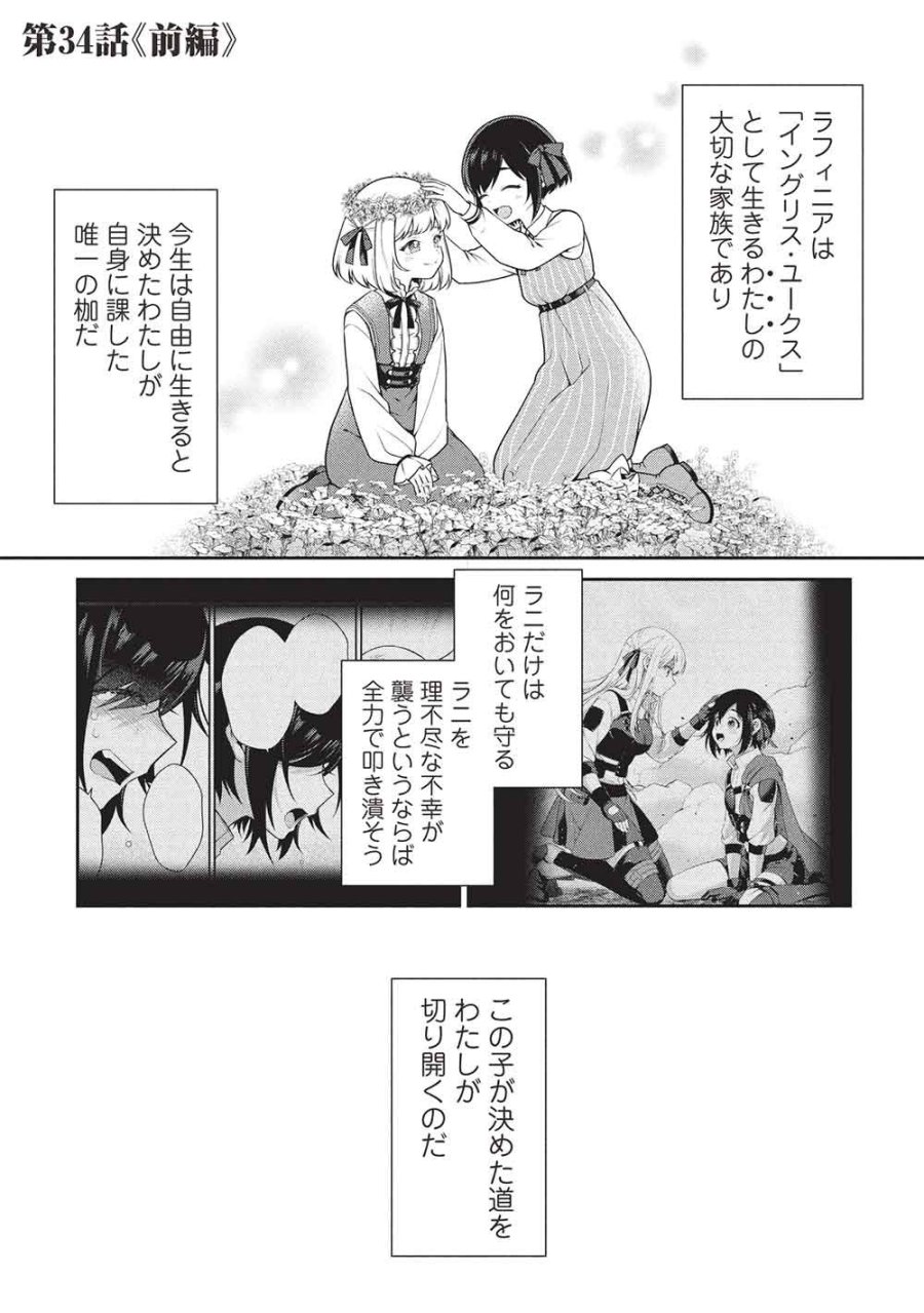 英雄王、武を極めるため転生す ～そして、世界最強の見習い騎士♀～ 第34.1話 - Page 1