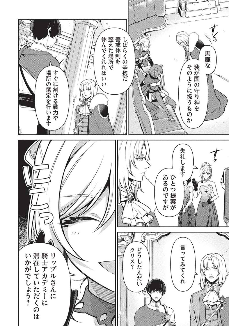 英雄王、武を極めるため転生す ～そして、世界最強の見習い騎士♀～ 第34.1話 - Page 12