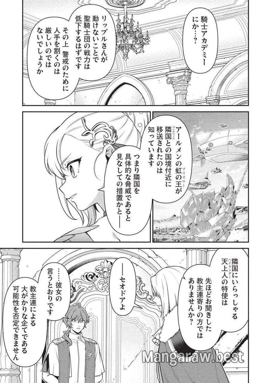 英雄王、武を極めるため転生す ～そして、世界最強の見習い騎士♀～ 第34.1話 - Page 13
