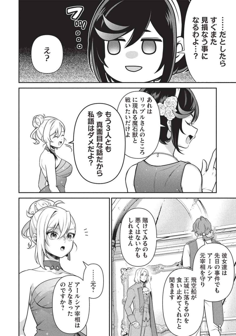英雄王、武を極めるため転生す ～そして、世界最強の見習い騎士♀～ 第34.1話 - Page 16