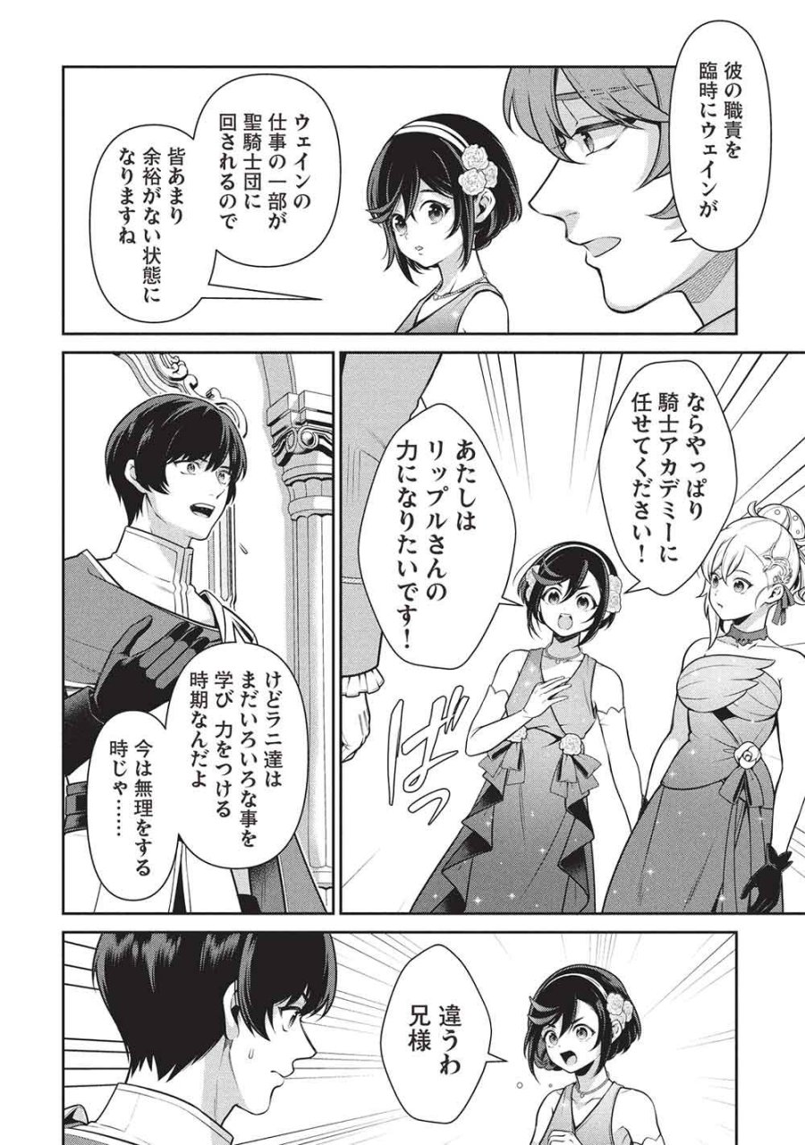 英雄王、武を極めるため転生す ～そして、世界最強の見習い騎士♀～ 第34.1話 - Page 18