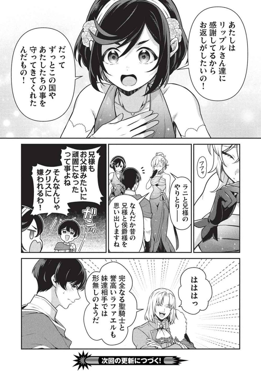 英雄王、武を極めるため転生す ～そして、世界最強の見習い騎士♀～ 第34.1話 - Page 19