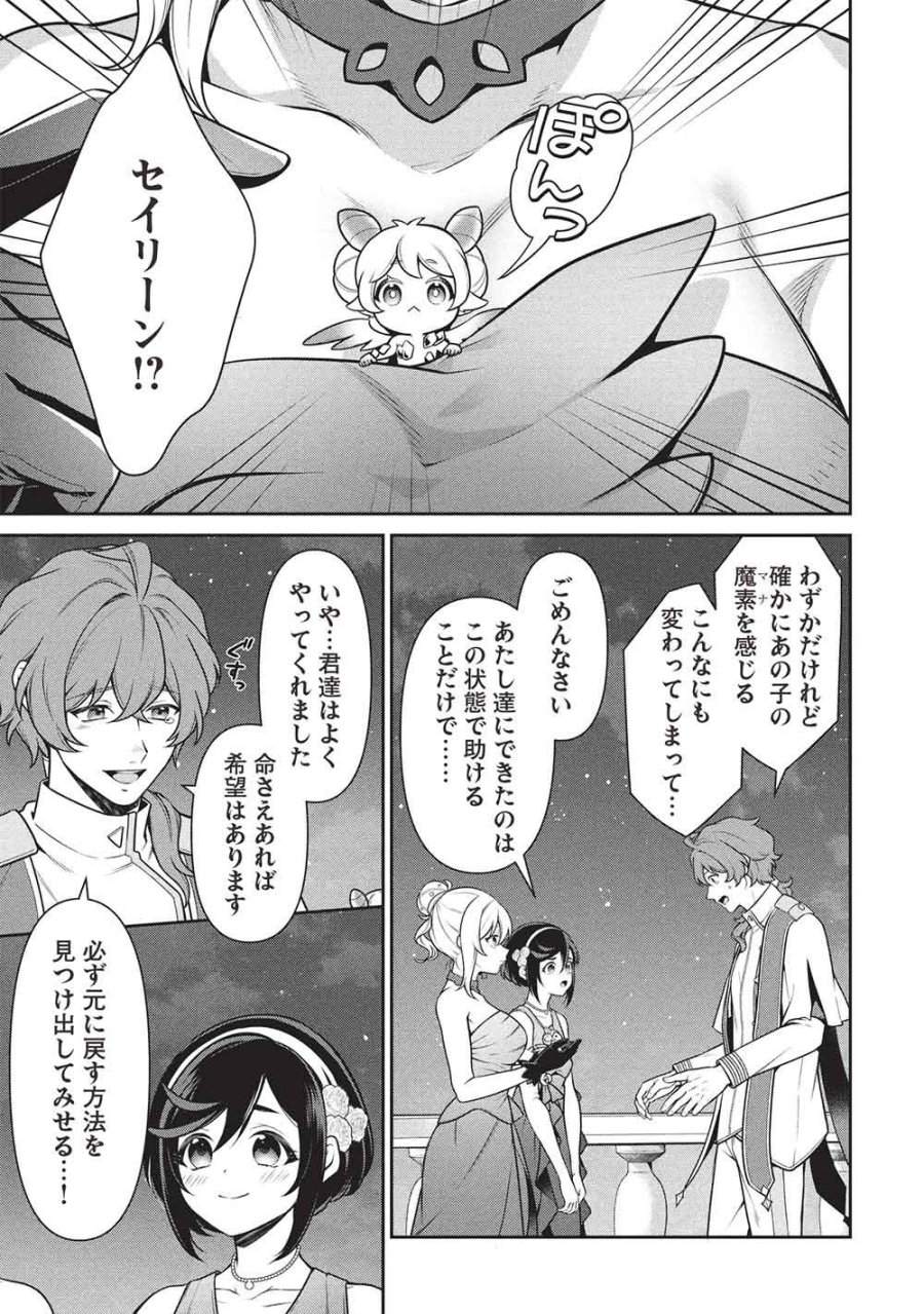 英雄王、武を極めるため転生す ～そして、世界最強の見習い騎士♀～ 第34.1話 - Page 7