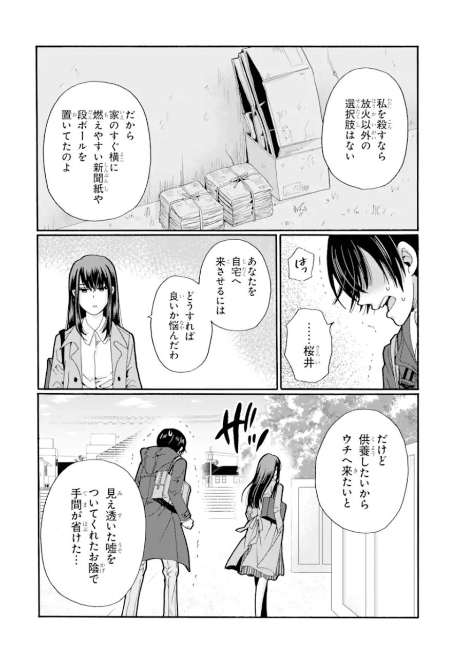先生、僕たちは殺していません。 第29.4話 - Trang 1